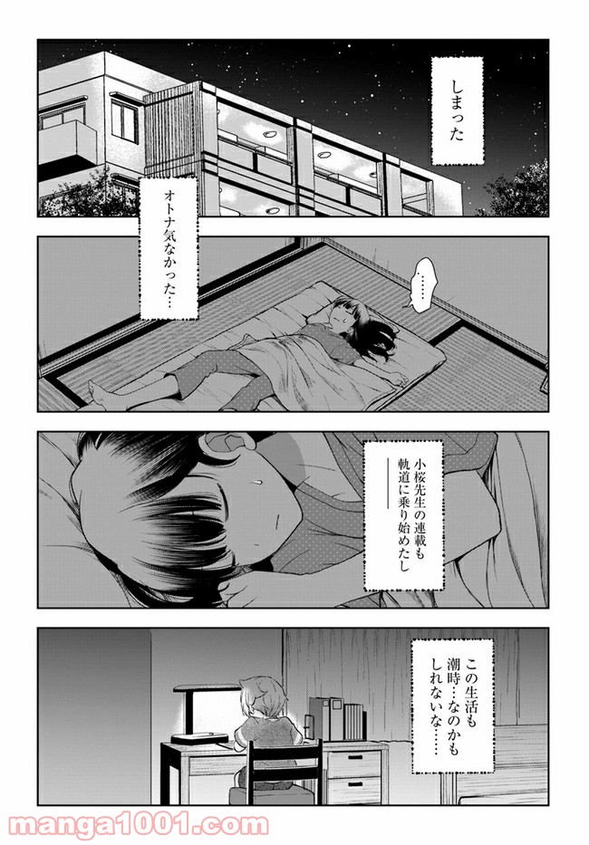 うぶな27才とむくな11才 第17話 - Page 11