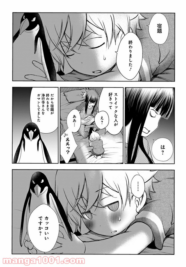 うぶな27才とむくな11才 第17話 - Page 14