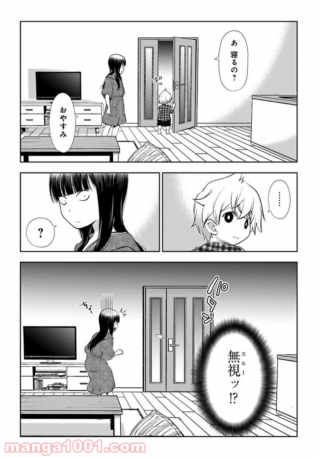 うぶな27才とむくな11才 第17話 - Page 5