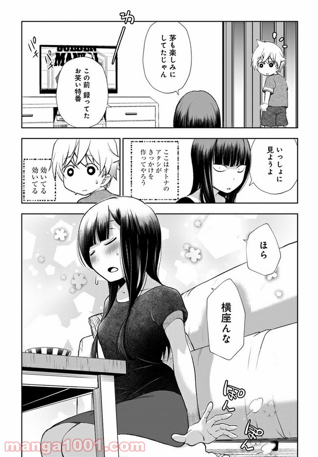 うぶな27才とむくな11才 第17話 - Page 8