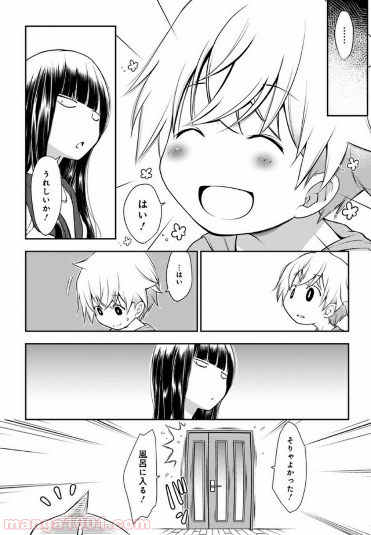 うぶな27才とむくな11才 第8話 - Page 1