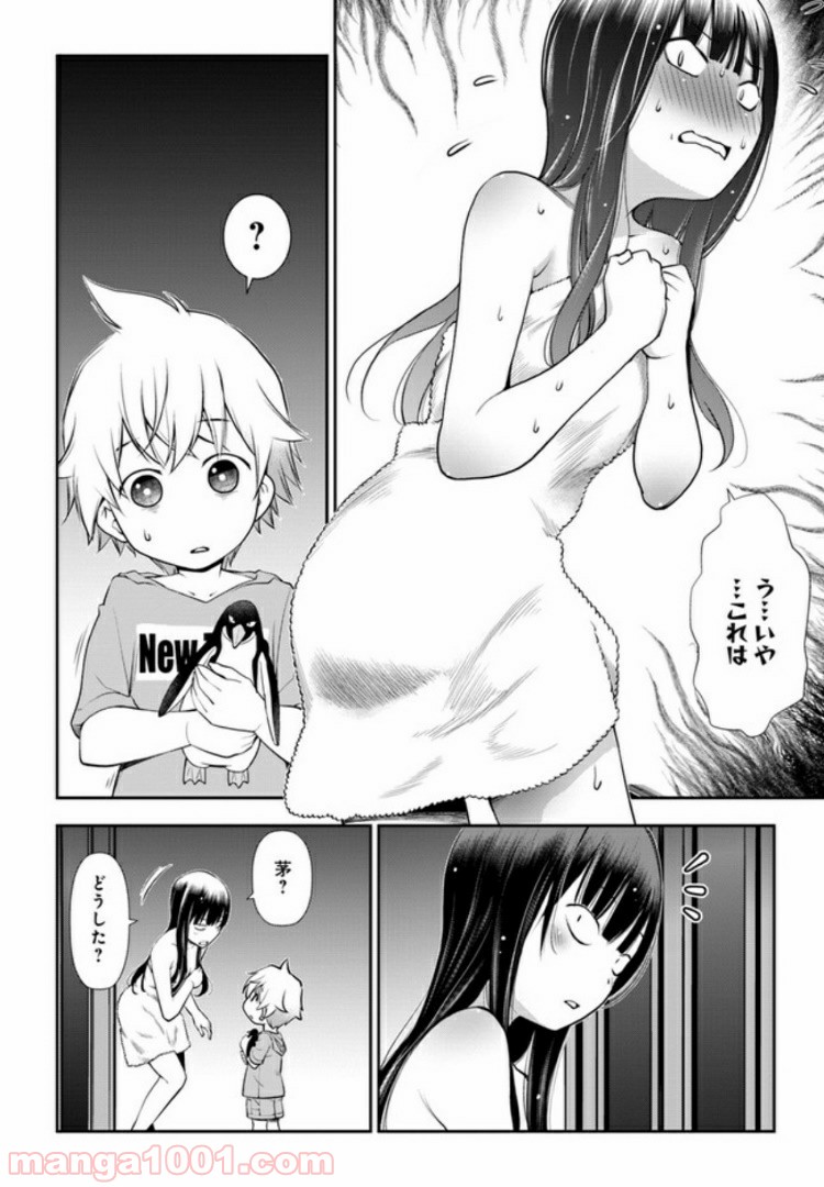 うぶな27才とむくな11才 第8話 - Page 5