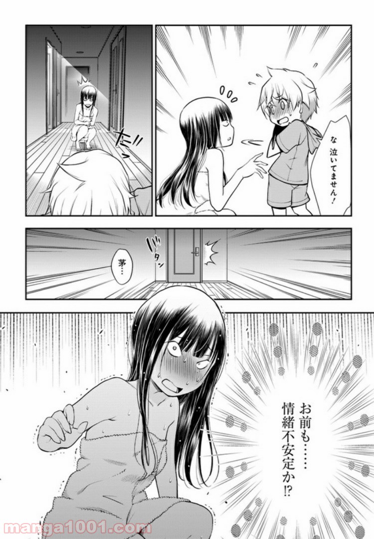 うぶな27才とむくな11才 第8話 - Page 6