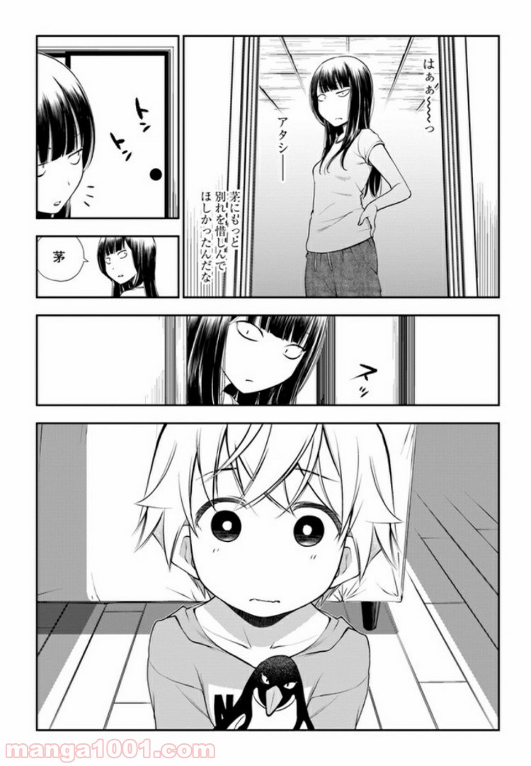 うぶな27才とむくな11才 第8話 - Page 7