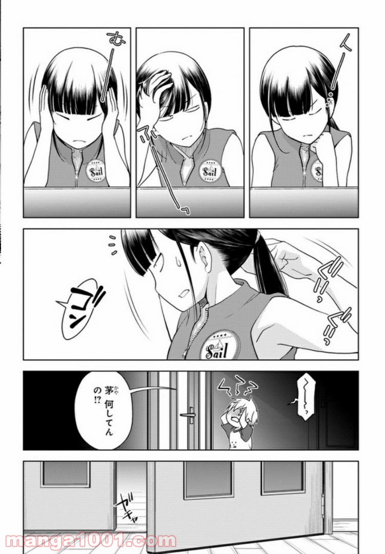 うぶな27才とむくな11才 第4話 - Page 2