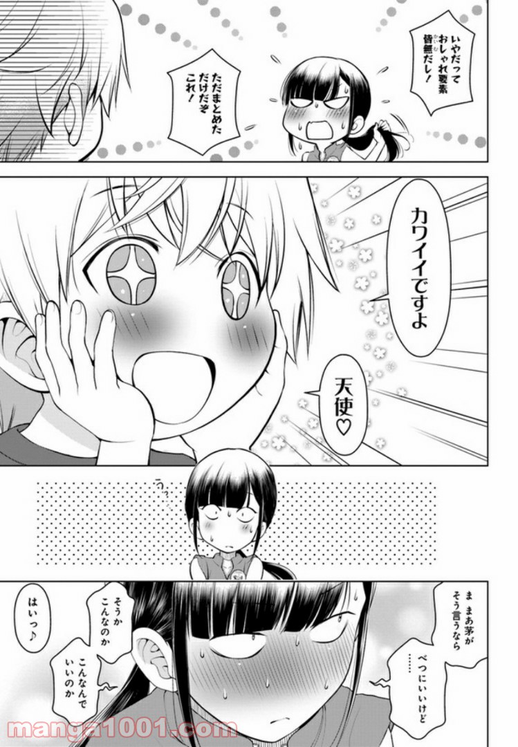 うぶな27才とむくな11才 第4話 - Page 11