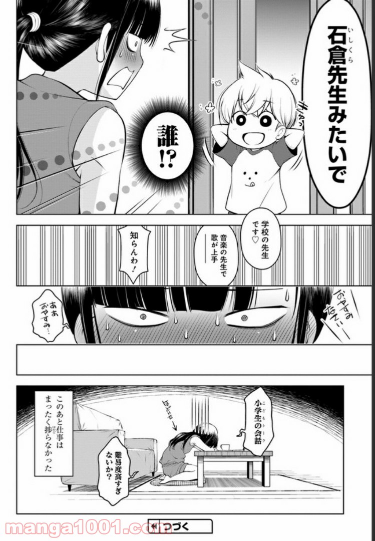 うぶな27才とむくな11才 第4話 - Page 12