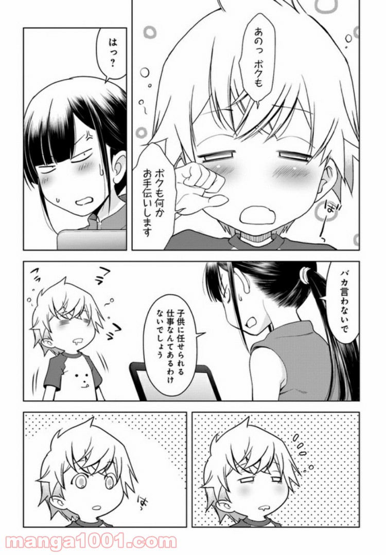 うぶな27才とむくな11才 第4話 - Page 4