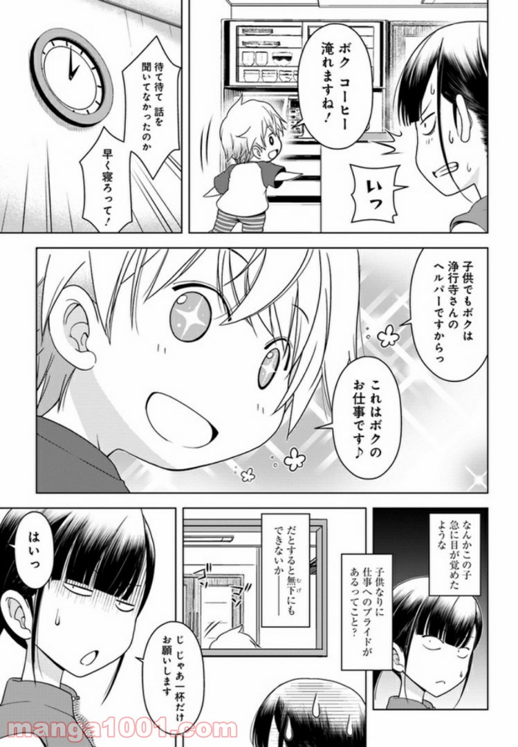 うぶな27才とむくな11才 第4話 - Page 5