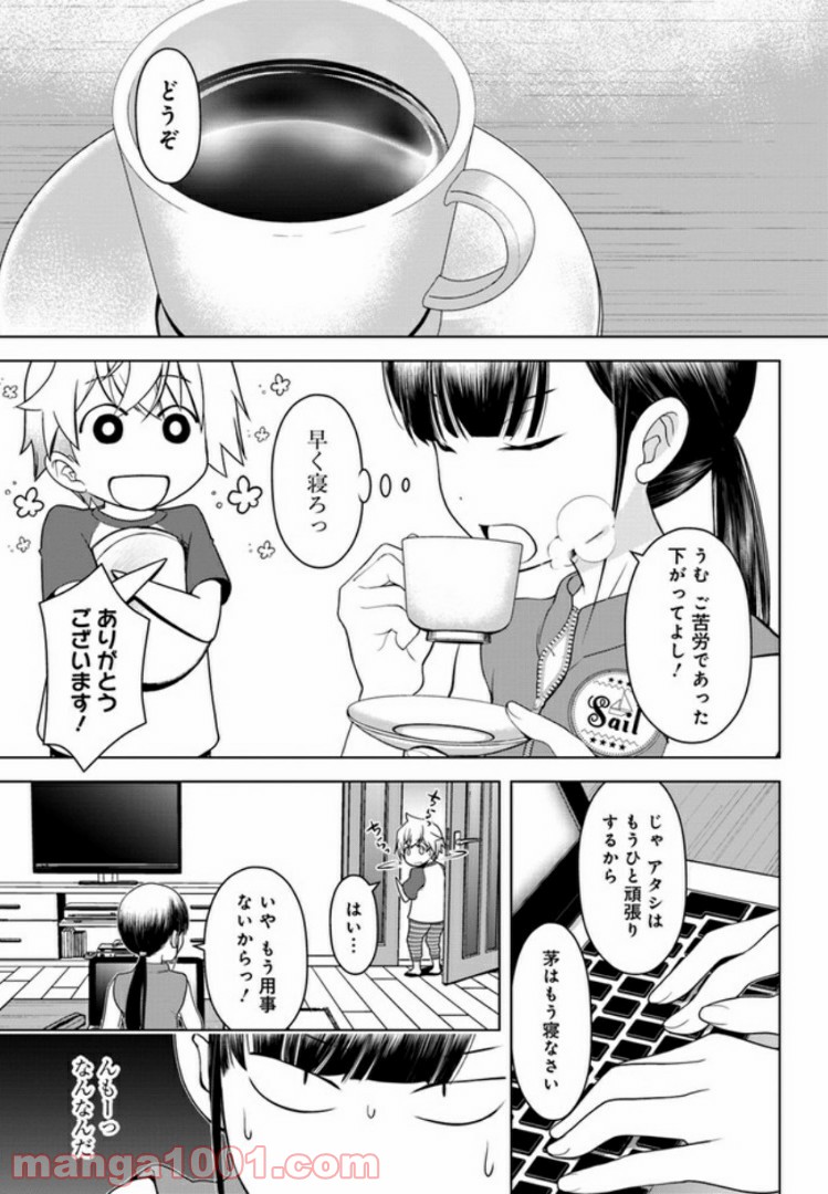 うぶな27才とむくな11才 第4話 - Page 7