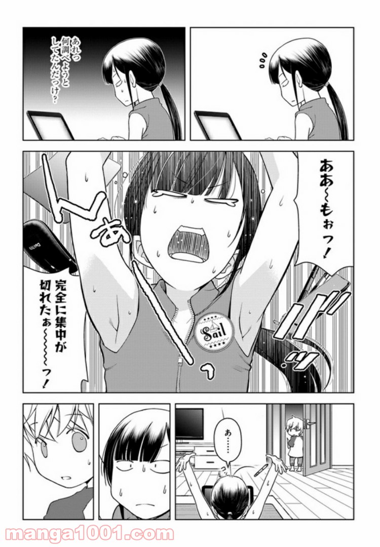 うぶな27才とむくな11才 第4話 - Page 8