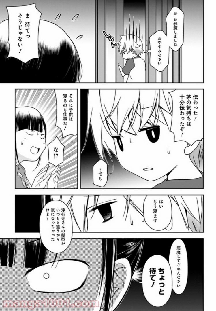 うぶな27才とむくな11才 第4話 - Page 9