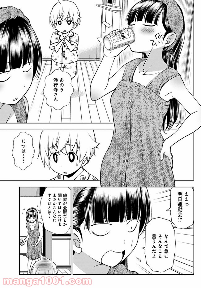 うぶな27才とむくな11才 第15話 - Page 1