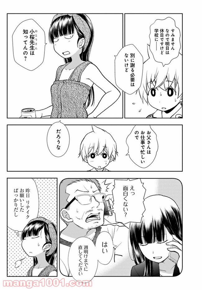 うぶな27才とむくな11才 第15話 - Page 2