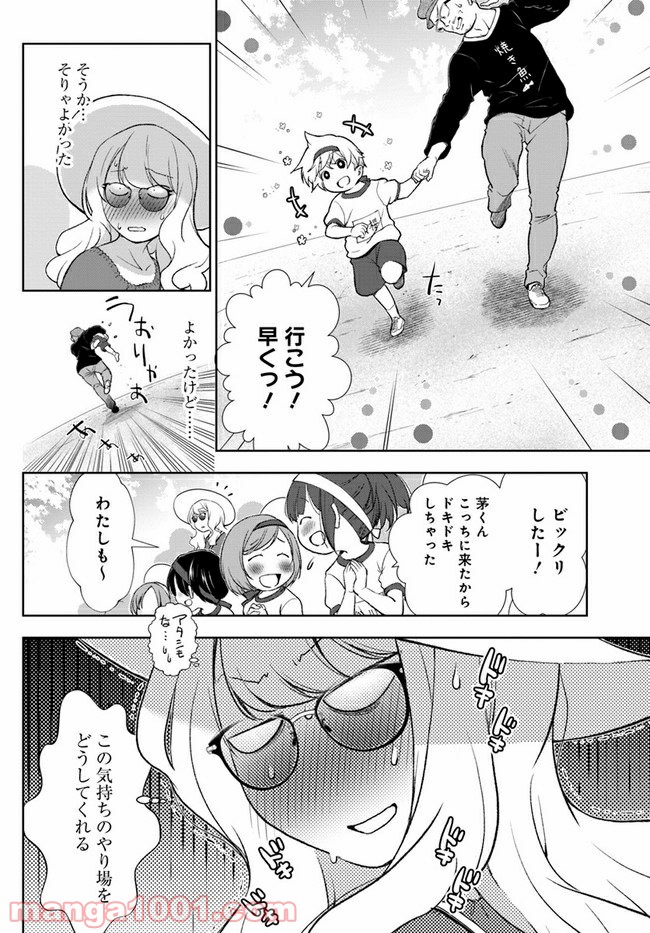 うぶな27才とむくな11才 第15話 - Page 12