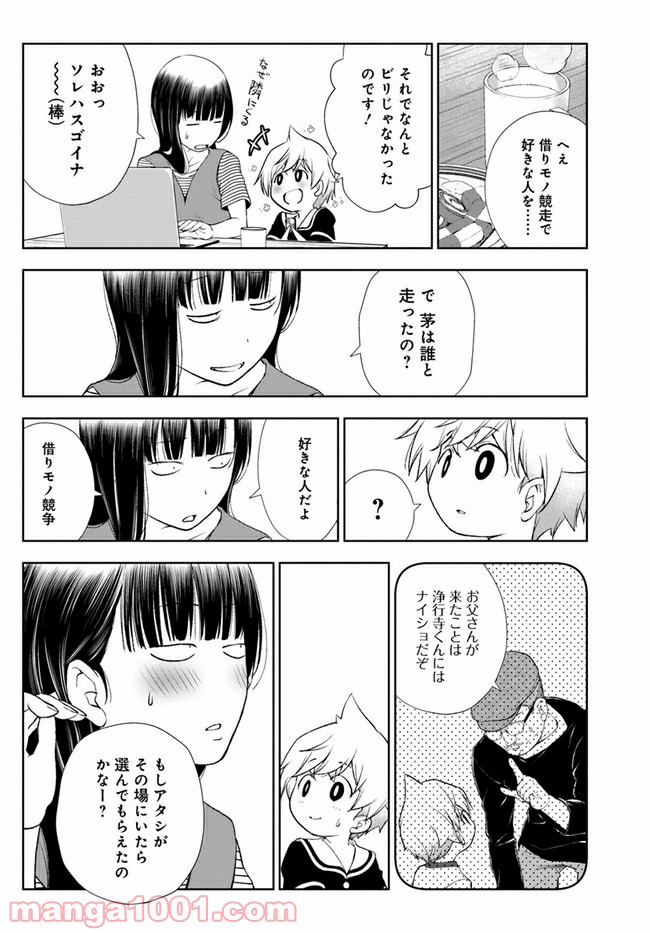 うぶな27才とむくな11才 第15話 - Page 14