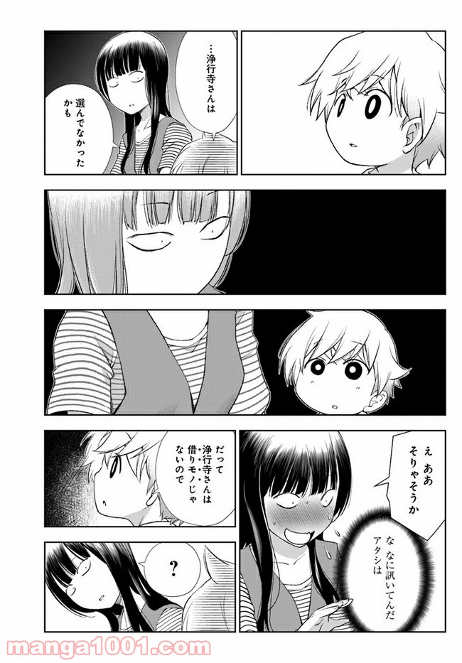 うぶな27才とむくな11才 第15話 - Page 15