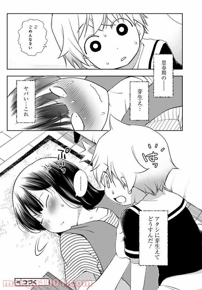 うぶな27才とむくな11才 第15話 - Page 18