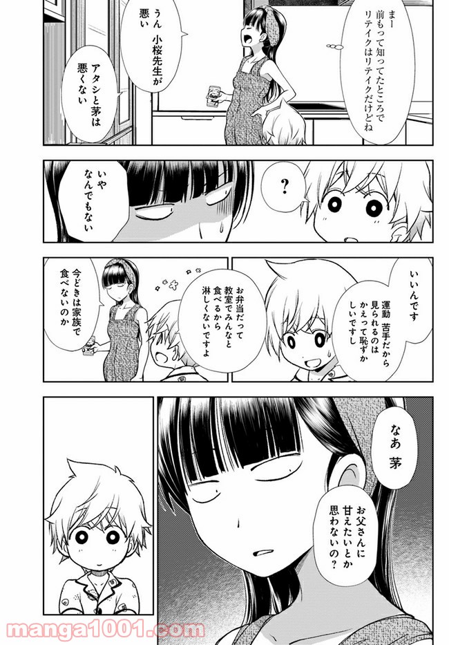 うぶな27才とむくな11才 第15話 - Page 3