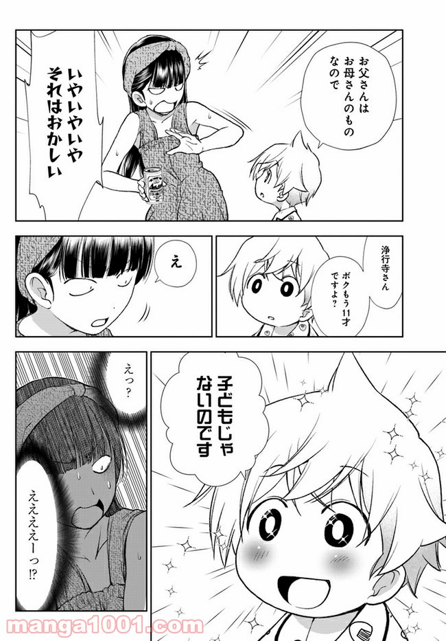 うぶな27才とむくな11才 第15話 - Page 4