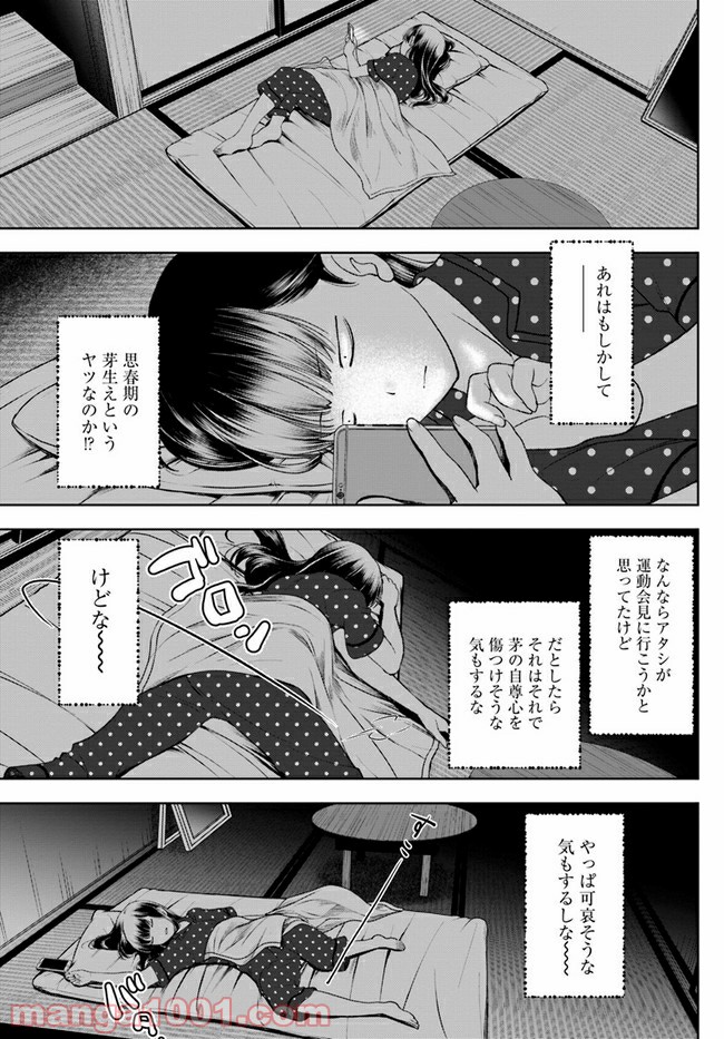 うぶな27才とむくな11才 第15話 - Page 5