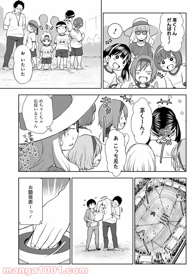 うぶな27才とむくな11才 第15話 - Page 7