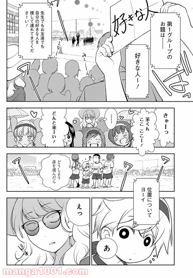 うぶな27才とむくな11才 第15話 - Page 8