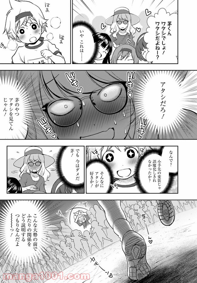 うぶな27才とむくな11才 第15話 - Page 10