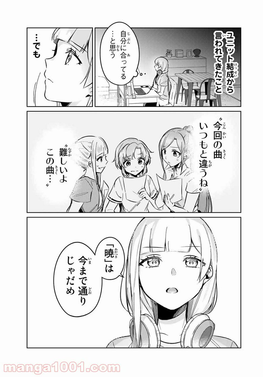 D4DJ-The Starting of Photon Maiden- 第9.2話 - Page 3