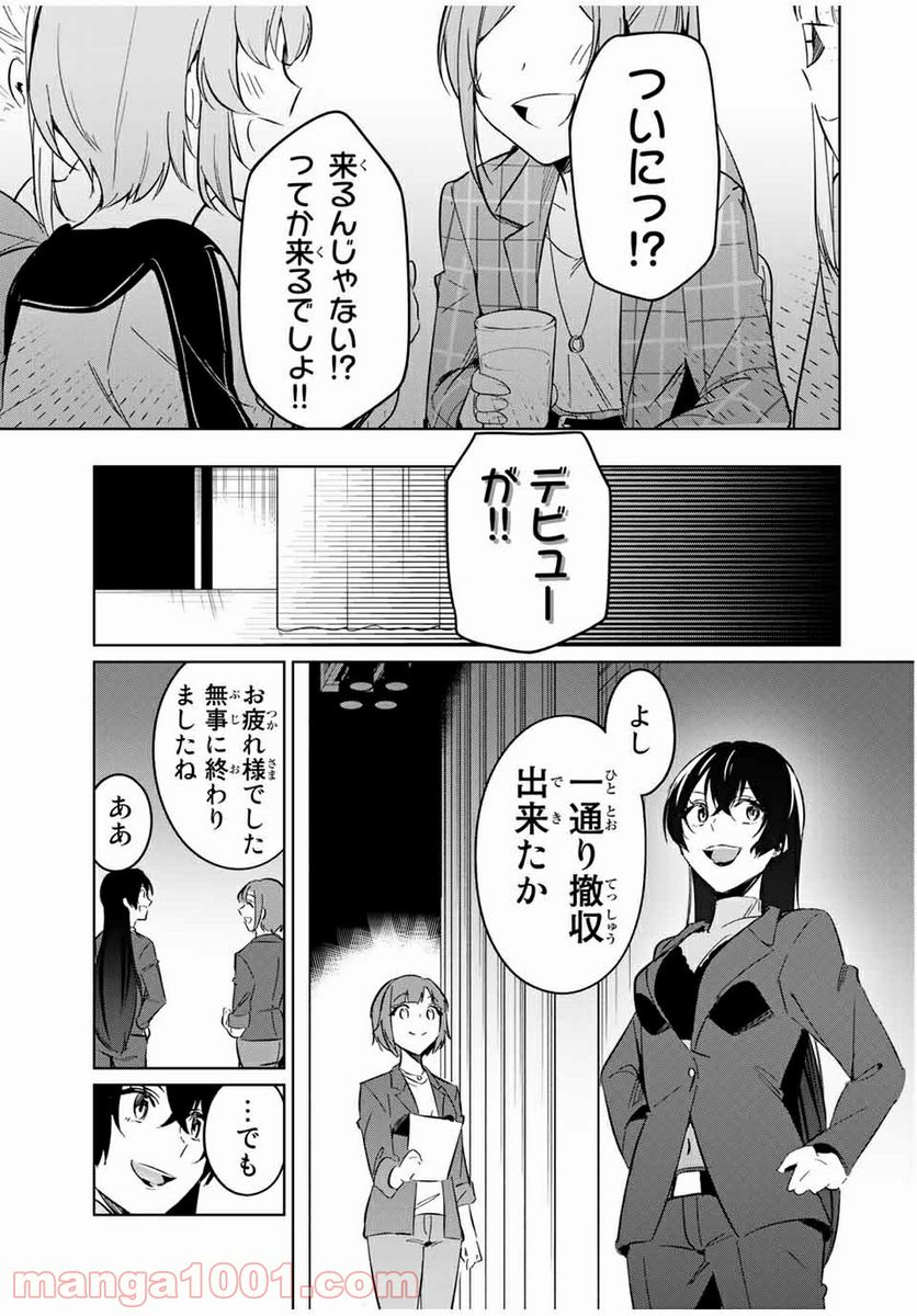 D4DJ-The Starting of Photon Maiden- 第6.4話 - Page 12