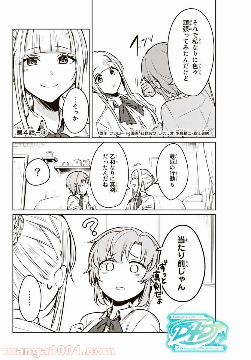 D4DJ-The Starting of Photon Maiden- 第4.4話 - Page 1