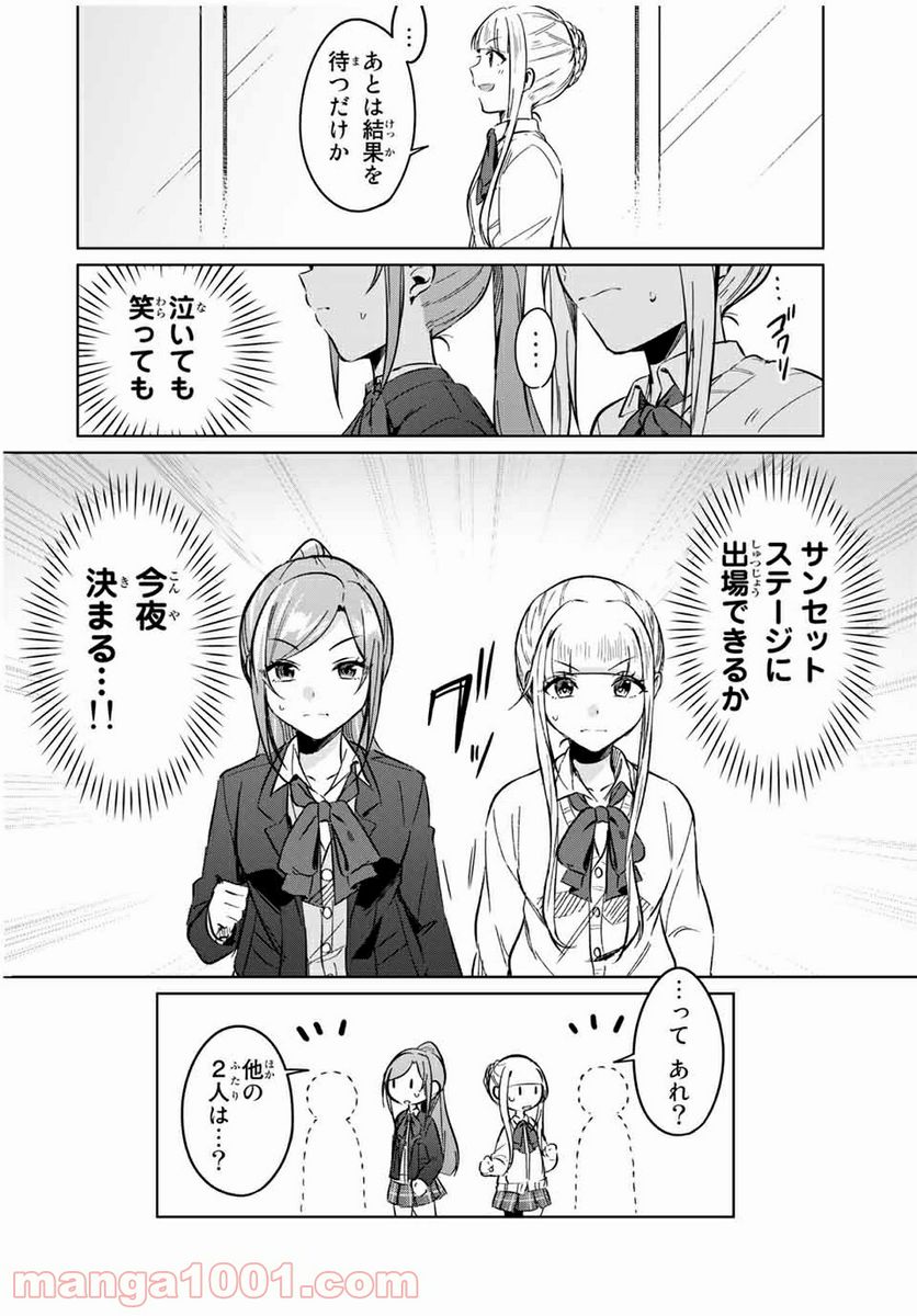 D4DJ-The Starting of Photon Maiden- 第8.1話 - Page 12