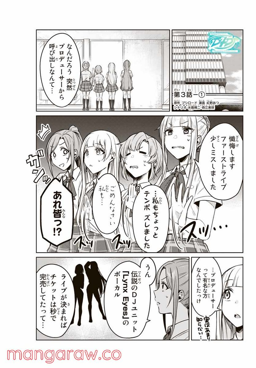 D4DJ-The Starting of Photon Maiden- 第3.1話 - Page 1