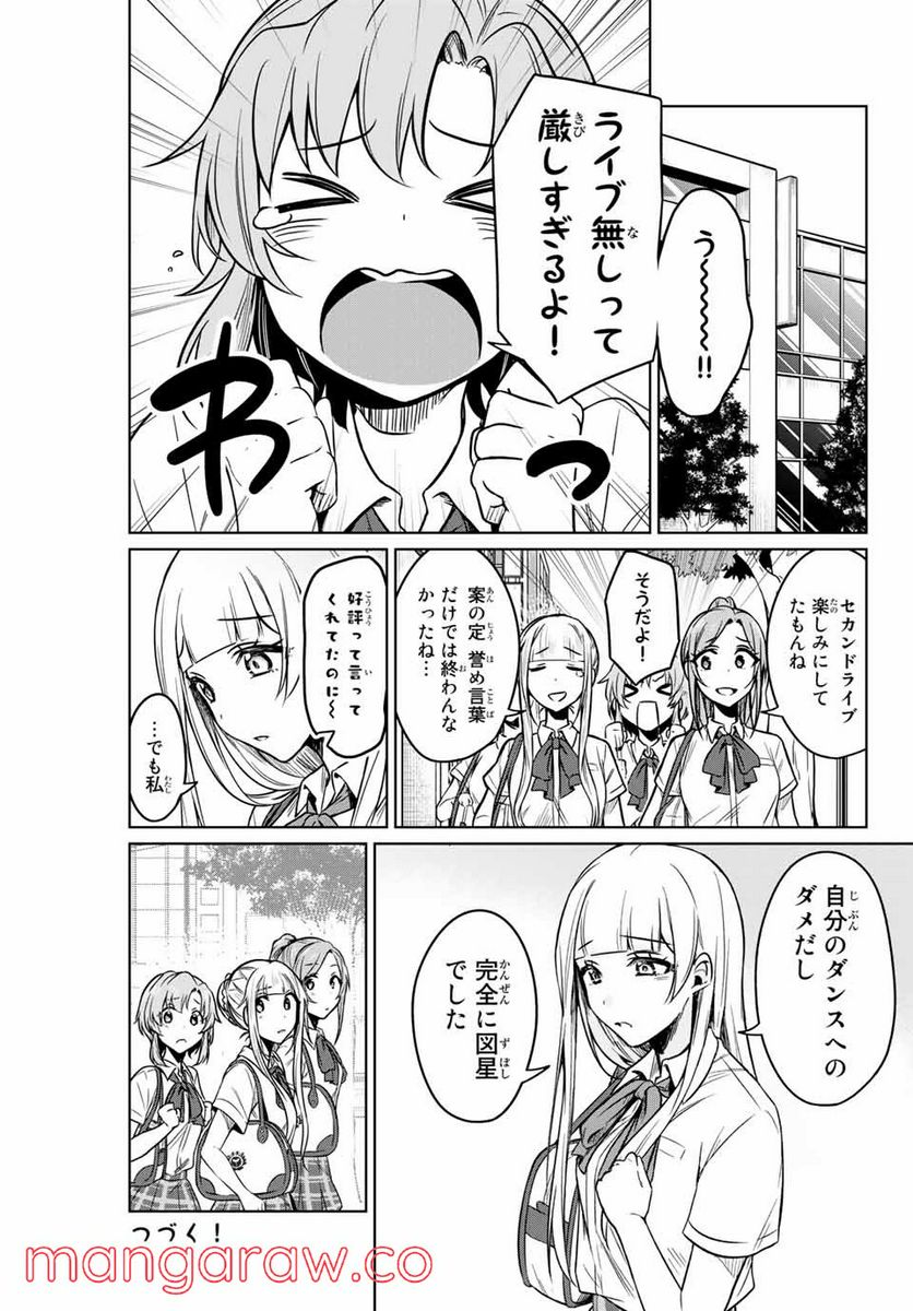 D4DJ-The Starting of Photon Maiden- 第3.1話 - Page 11