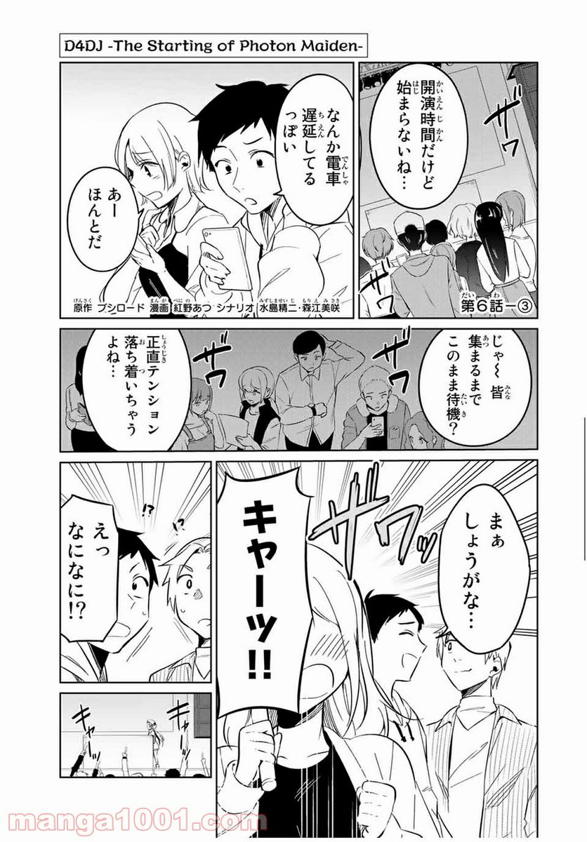 D4DJ-The Starting of Photon Maiden- 第6.3話 - Page 1