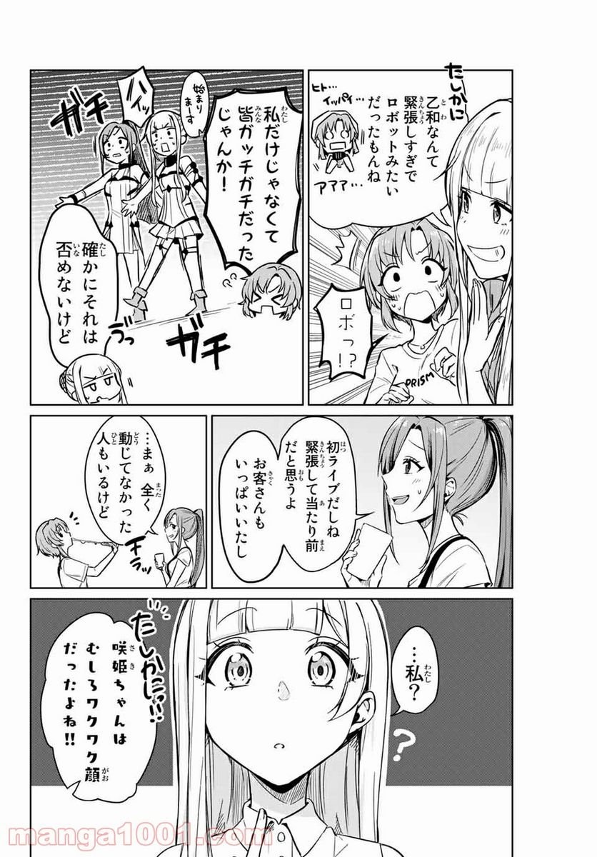 D4DJ-The Starting of Photon Maiden- 第1.1話 - Page 11