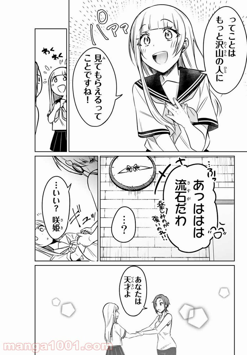 D4DJ-The Starting of Photon Maiden- 第2.4話 - Page 8