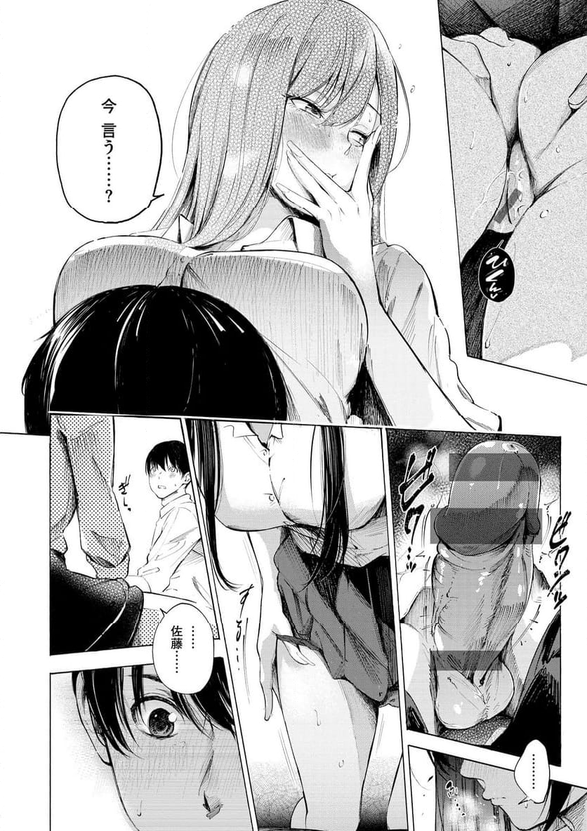 フラストレーションガールズ 第7話 - Page 18