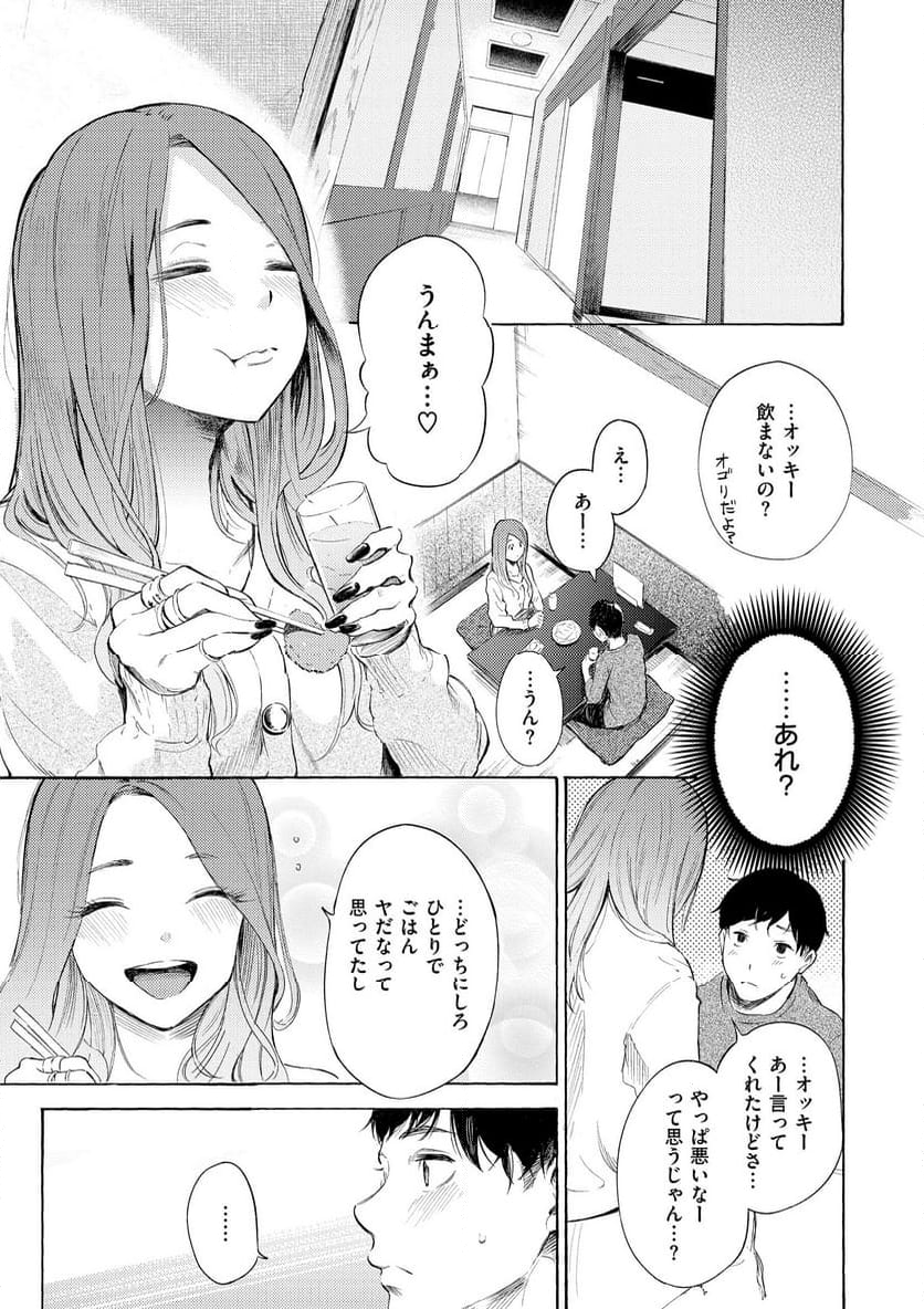 フラストレーションガールズ 第5話 - Page 17