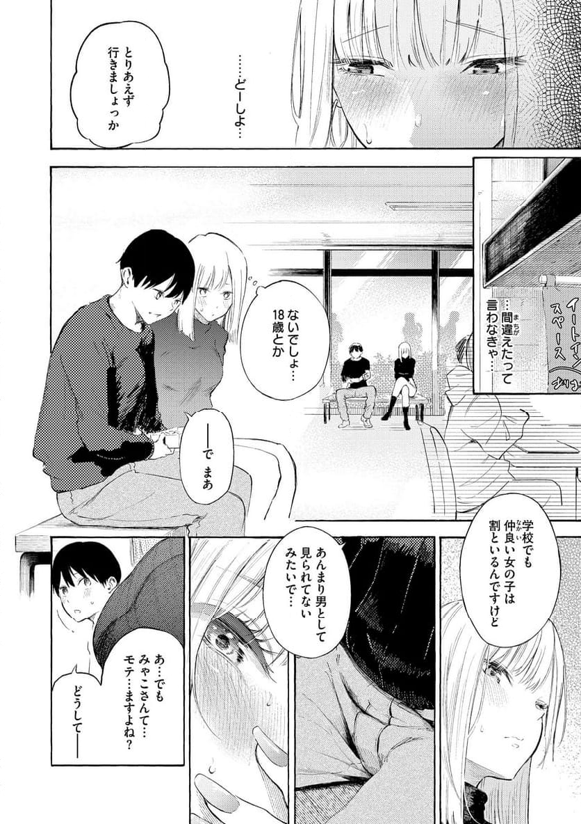 フラストレーションガールズ 第3話 - Page 12