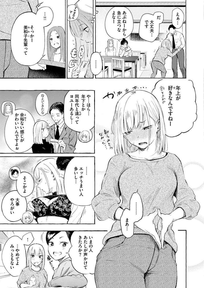 フラストレーションガールズ 第3話 - Page 3