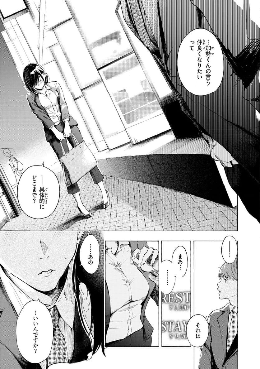 フラストレーションガールズ 第2話 - Page 11