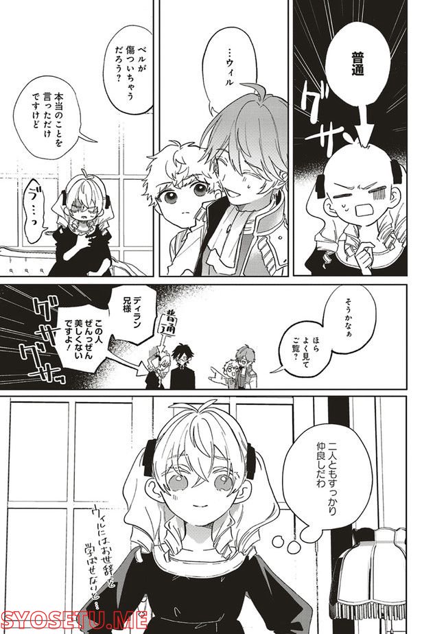 悪役令嬢は王子の本性（溺愛）を知らない 第5.2話 - Page 4