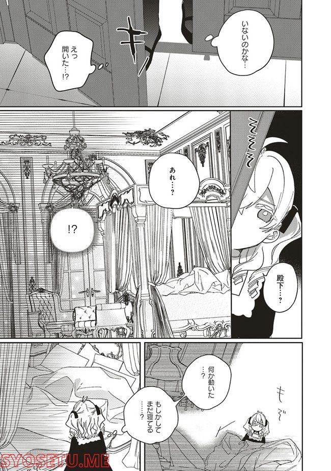 悪役令嬢は王子の本性（溺愛）を知らない 第5.2話 - Page 8