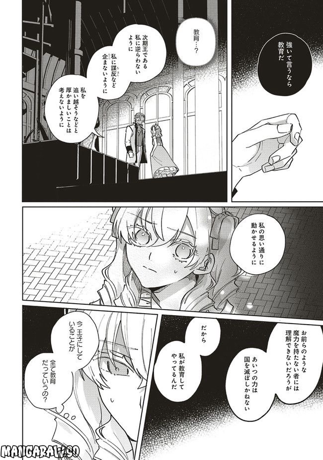 悪役令嬢は王子の本性（溺愛）を知らない 第7.1話 - Page 4