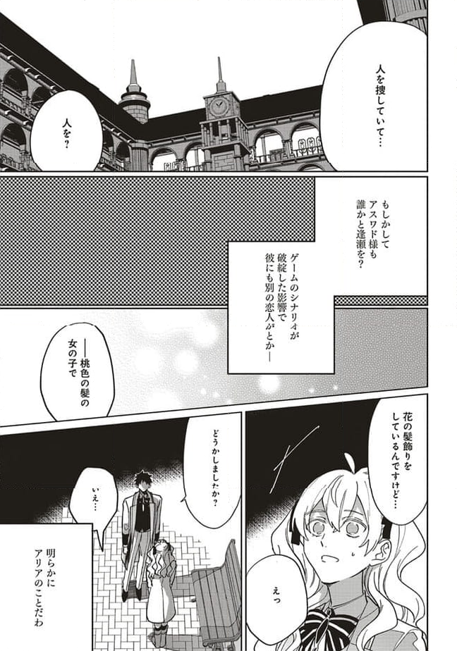 悪役令嬢は王子の本性（溺愛）を知らない 第12.3話 - Page 2