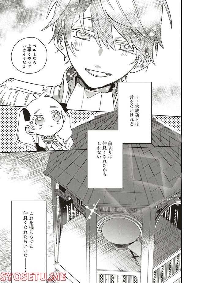 悪役令嬢は王子の本性（溺愛）を知らない 第2.1話 - Page 17