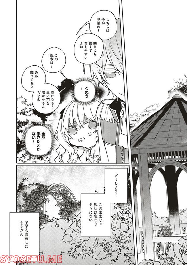 悪役令嬢は王子の本性（溺愛）を知らない 第2.1話 - Page 6