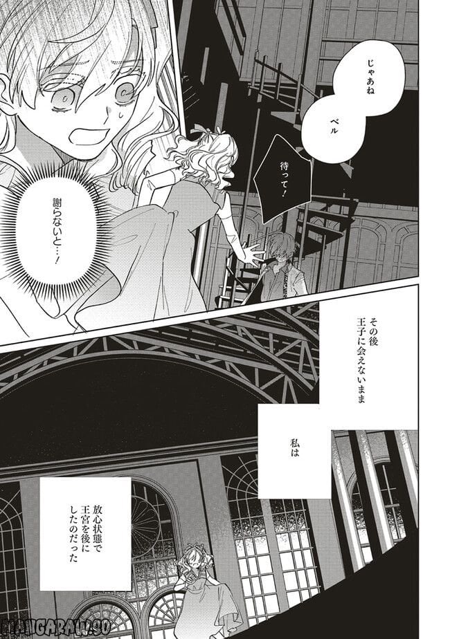 悪役令嬢は王子の本性（溺愛）を知らない 第7.4話 - Page 7