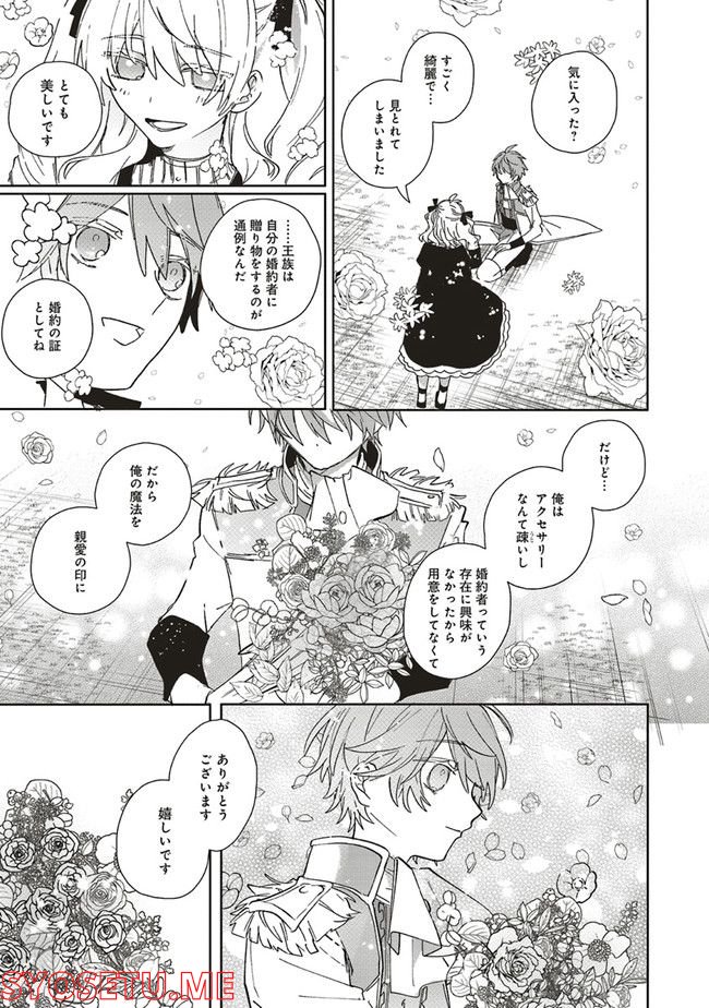 悪役令嬢は王子の本性（溺愛）を知らない 第2.2話 - Page 12